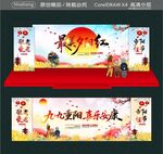 喜樂安康 九九重陽(yáng)