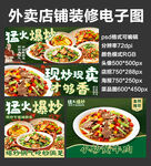 爆炒家常菜外賣店鋪裝修店招海報