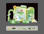 美陳綠色清新卡通節(jié)目包裝模板