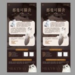 棕色貓舍易拉寶貓糧促銷海報(bào)