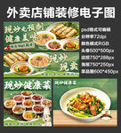 爆炒家常菜外賣店鋪裝修店招海報