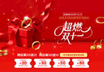 超燃狂歡促銷海報