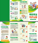 早防早治守護認知四折頁