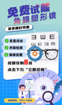免費試戴角膜塑形鏡近視眼科海報