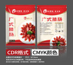 廣式臘腸包裝袋