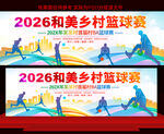 和美鄉(xiāng)村籃球賽