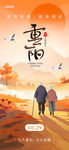 重陽(yáng)節(jié)海報(bào)