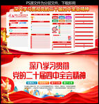 二十屆四中全會(huì)公報(bào)