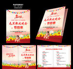 校園元旦節(jié)目單