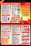 全國消防日折頁