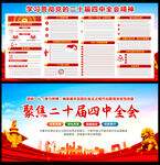 二十屆四中全會展板宣傳欄