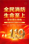 消防宣傳月