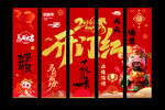2026開門紅氣掛布馬年會