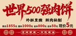 世界500強(qiáng)肉餅