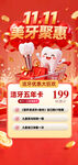 口腔雙十一潔牙促銷(xiāo)海報(bào)