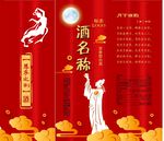 酒標(biāo) 酒盒 白酒包裝