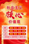社會(huì)主義核心價(jià)值觀
