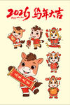 2026馬年吉祥卡通形象