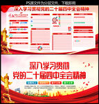 二十屆四中全會