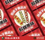 奶皮子糖葫蘆海報