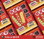 奶皮子糖葫蘆海報(bào)