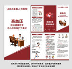 預(yù)防高血壓三折頁