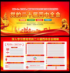 黨的二十屆四中全會