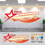 勞模風(fēng)采文化墻