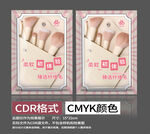 粉色化妝刷包裝設計