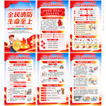 消防安全宣傳欄