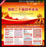 二十屆四中全會