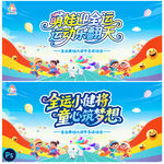 運(yùn)動(dòng)會(huì)