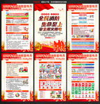 全國消防日展板