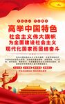 高舉中國特色