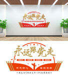 永遠(yuǎn)跟黨走