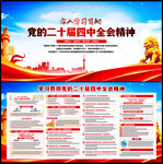 學習黨的二十屆四中全會精神