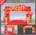 馬年拱門
