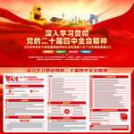 二十屆四中全會