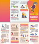 疼痛與骨質(zhì)疏松四折頁