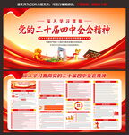 二十屆四中全會(huì)