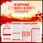 黨的二十屆四中全會精神