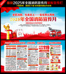 全國消防宣傳月