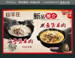 山羊肉新品推介海報(bào)