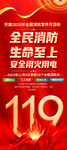 2025全國(guó)消防宣傳月展架