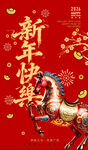 2026年馬年新年快樂(lè)海報(bào)