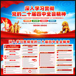 黨的二十屆四中全會