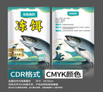 凍餌冷凍魚餌包裝設計模板