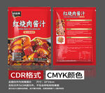 紅燒肉醬汁調(diào)味料包裝設(shè)計素材