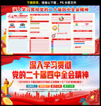 二十屆四中全會(huì)