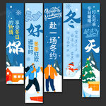 冬天吊旗掛布